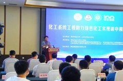 2021化工系統(tǒng)工程助力綠色化工實(shí)現(xiàn)碳中和學(xué)術(shù)論