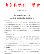 征集2021年第二批團(tuán)體標(biāo)準(zhǔn)項(xiàng)目計(jì)劃通知